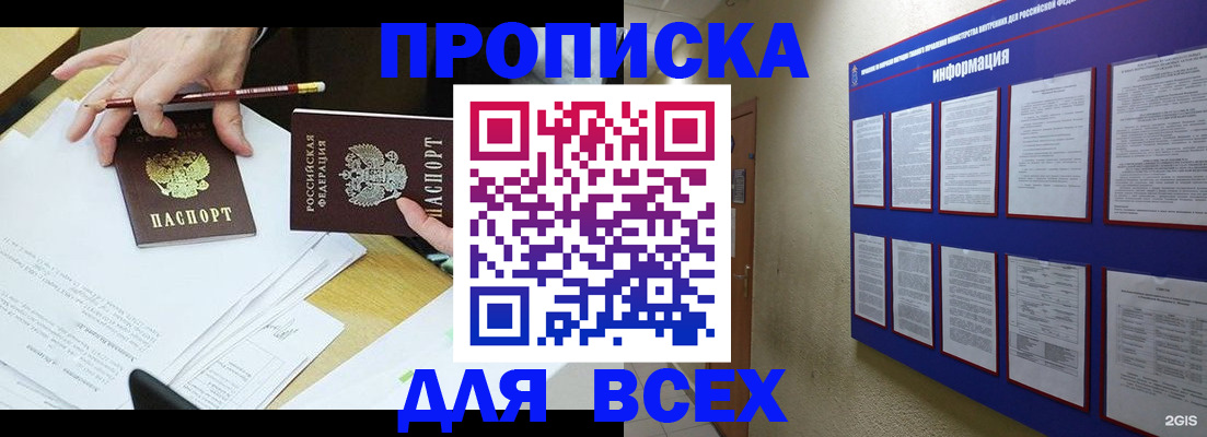 прописка ребенка в Майкопе