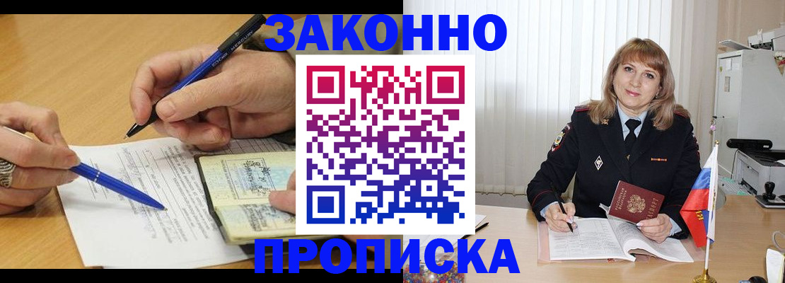 прописка для школы в Майкопе